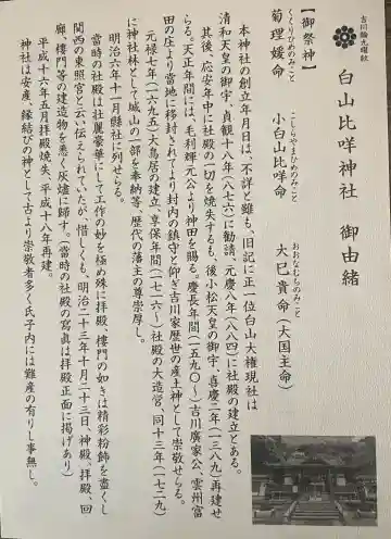 白山比咩神社の{uncategorized: "未分類", other: "その他", undefined: "問題あり", building: "その他建物", grave: "お墓", sacred_gate: "鳥居", guardian: "狛犬", statue: "像", buddha: "仏像", history: "歴史", nature: "自然", garden: "庭園", animal: "動物", pagoda: "塔", temizu: "手水舎", mountain_gate: "山門・神門", sanctuary: "本殿・本堂", subordinate: "末社・摂社", art: "芸術", scenery: "景色", jizo: "地蔵", ema: "絵馬", goshuin: "御朱印", omikuji: "おみくじ", items: "授与品その他", amulet: "お守り", goshuincho: "御朱印帳", eats: "食事", festival: "お祭り", votive_dance: "神楽", shichigosan: "七五三参", wedding: "結婚式", experience: "体験その他", initially: "初詣", around: "周辺", anti_infection: "感染症対策"}