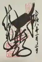 勝尾寺の御朱印