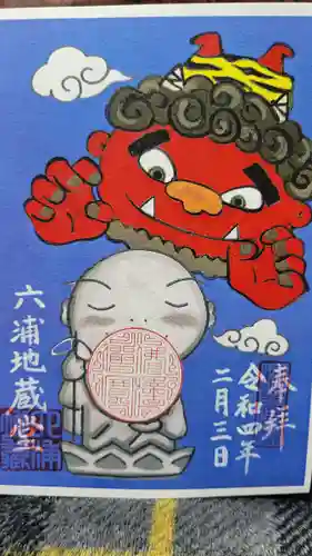 泥牛庵の御朱印