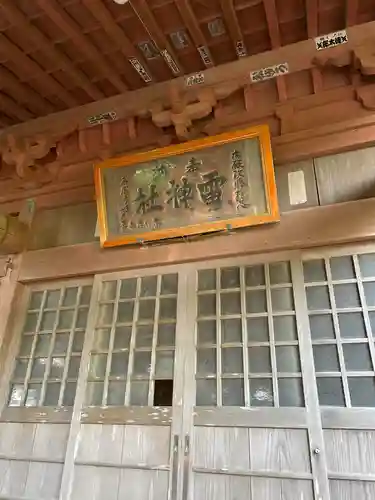 雷神社(茨城県)