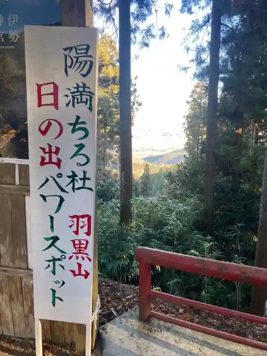 羽黒山神社(栃木県)