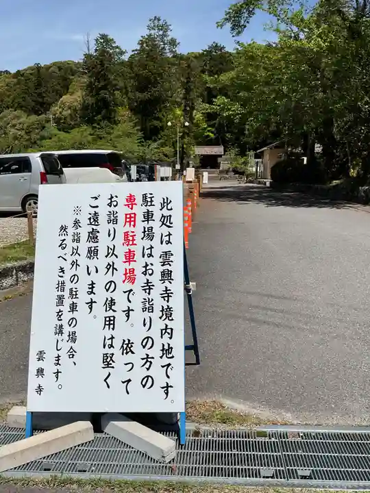 雲興寺(愛知県)