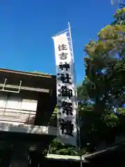 服部住吉神社の建物その他