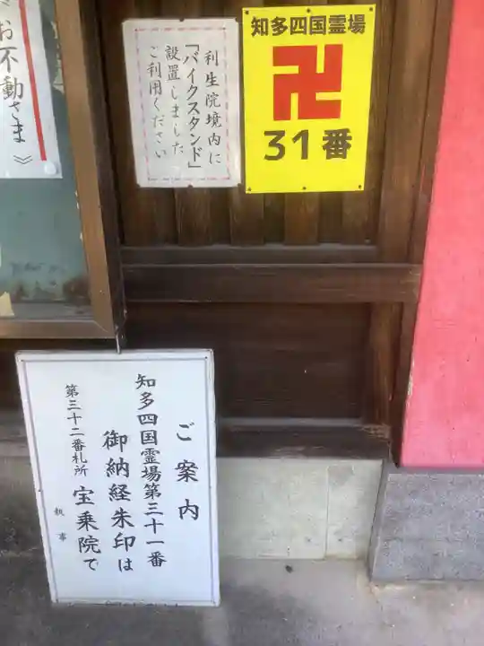 利生院のその他建物