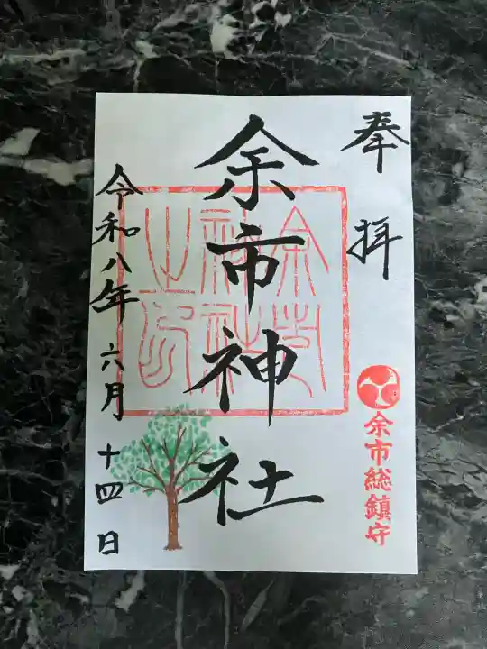 余市神社(北海道)