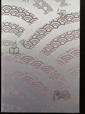 小野照崎神社の御朱印帳