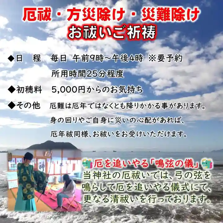 七重浜海津見神社(北海道)