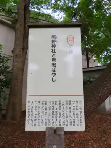 自由が丘熊野神社の歴史