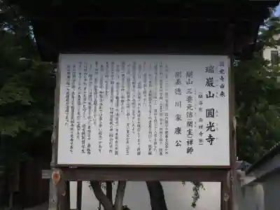 圓光寺の歴史