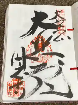 圓應寺(山形県)