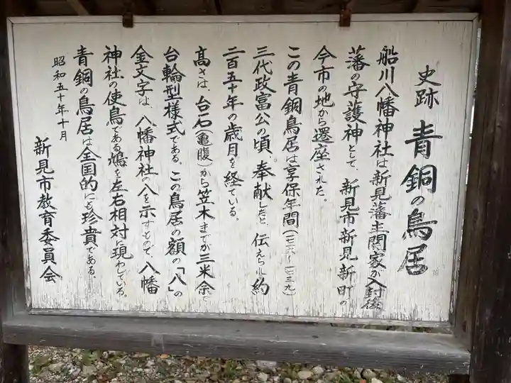 船川八幡宮(岡山県)