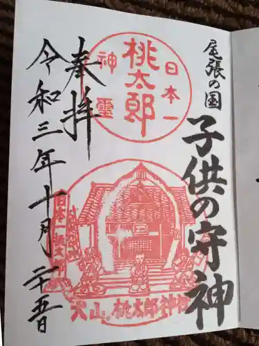 桃太郎神社（栗栖）の御朱印