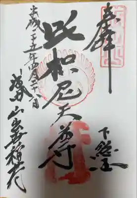 「出世稲荷堂」