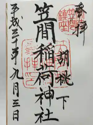 笠間稲荷神社(茨城県)