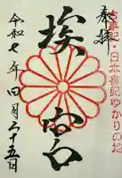 多家神社(広島県)