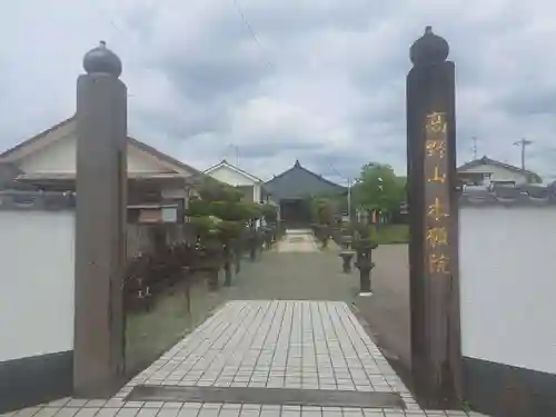 本願院(佐賀県)
