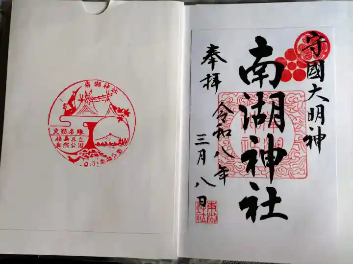 南湖神社の{uncategorized: "未分類", other: "その他", undefined: "問題あり", building: "その他建物", grave: "お墓", sacred_gate: "鳥居", guardian: "狛犬", statue: "像", buddha: "仏像", history: "歴史", nature: "自然", garden: "庭園", animal: "動物", pagoda: "塔", temizu: "手水舎", mountain_gate: "山門・神門", sanctuary: "本殿・本堂", subordinate: "末社・摂社", art: "芸術", scenery: "景色", jizo: "地蔵", ema: "絵馬", goshuin: "御朱印", omikuji: "おみくじ", items: "授与品その他", amulet: "お守り", goshuincho: "御朱印帳", eats: "食事", festival: "お祭り", votive_dance: "神楽", shichigosan: "七五三参", wedding: "結婚式", experience: "体験その他", initially: "初詣", around: "周辺", anti_infection: "感染症対策"}