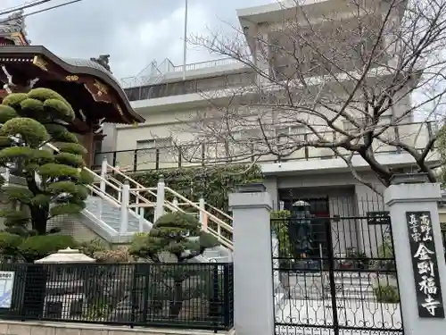 金剛福寺のその他建物