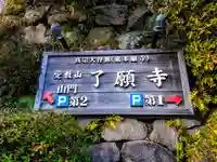了願寺のその他建物