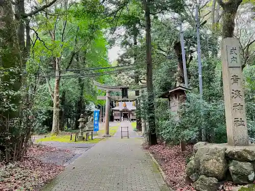 青海神社の鳥居