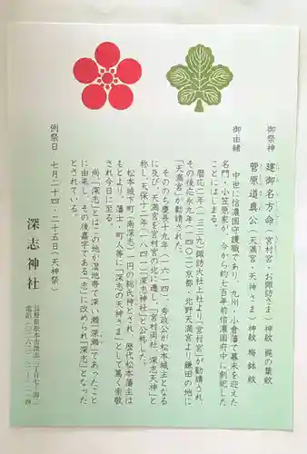 深志神社(長野県)