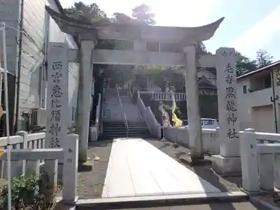 毛谷黒龍神社の鳥居