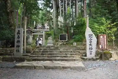 眞名井神社(籠神社奥宮)(京都府)