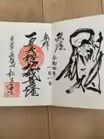 長盛山松久禅寺(神奈川県)