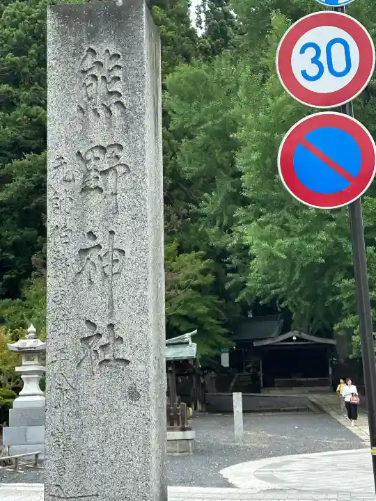 熊野大社(山形県)