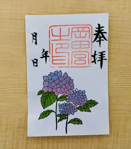 岡田神社の御朱印