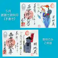 青林山 延命寺の御朱印