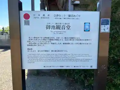 西光寺（御池観音）(福島県)