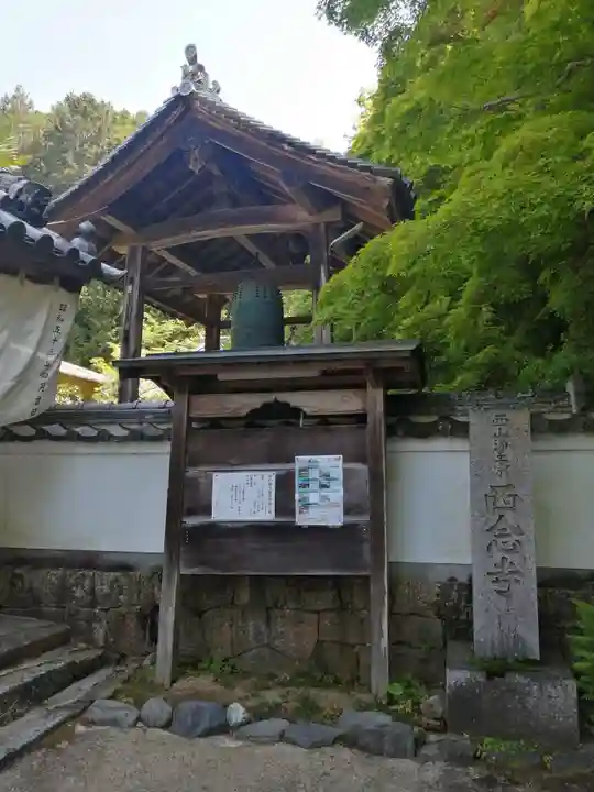 西念寺のその他建物