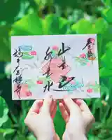 大安禅寺の御朱印