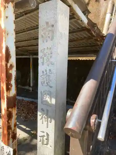 南豫護国神社のその他建物