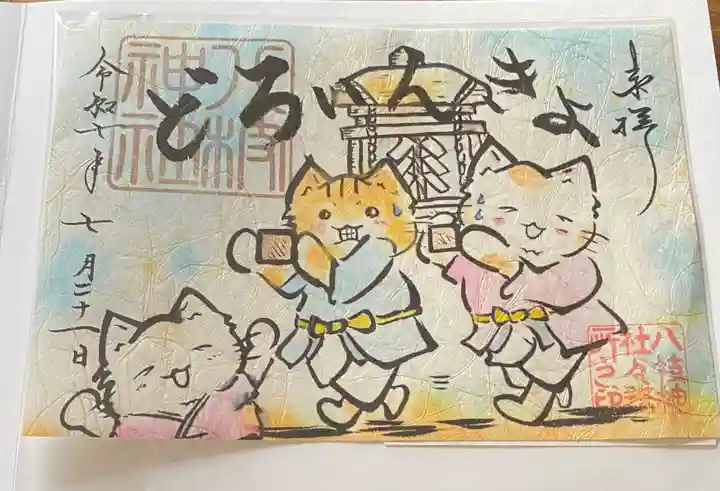 八枝神社(埼玉県)