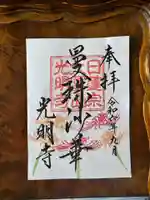 光明寺(宮城県)