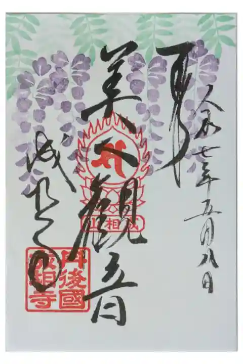 季節限定美人観音御朱印