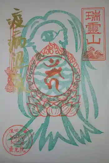 東光院の御朱印 2020年07月