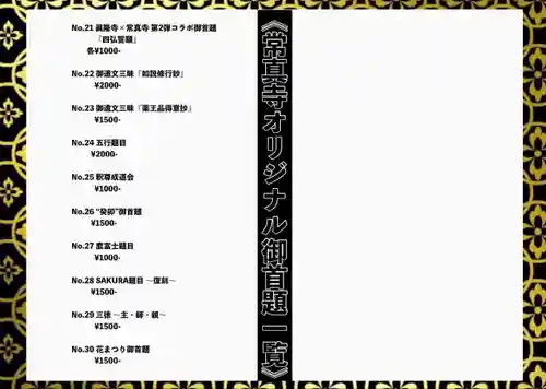 常真寺(千葉県)