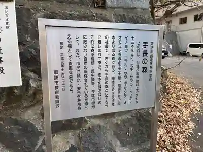手長神社(長野県)
