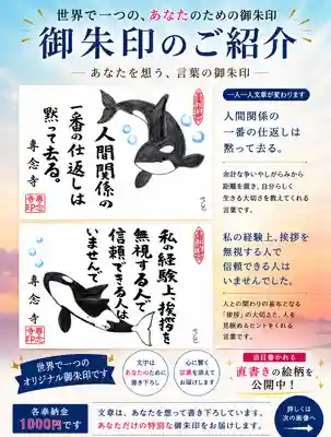 専念寺の御朱印
