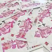 大國魂神社の御朱印