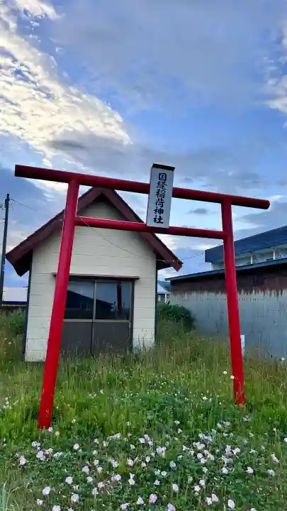 国縫稲荷神社(北海道)