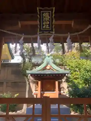 坐摩神社(大阪府)