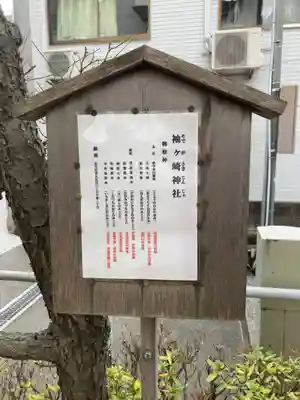 袖ケ崎神社(東京都)