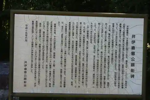 井伊神社(滋賀県)