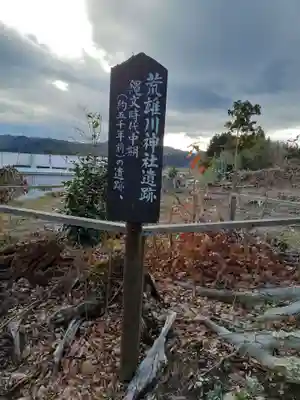 荒雄川神社のその他建物