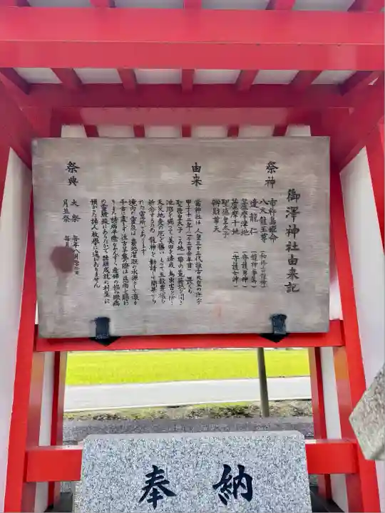 御沢神社(滋賀県)