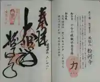 粉河寺の御朱印